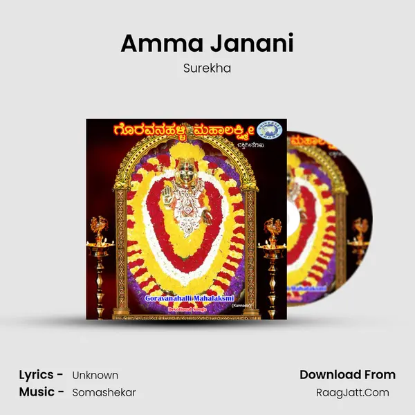 Amma Janani mp3 song