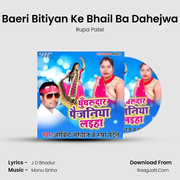 Baeri Bitiyan Ke Bhail Ba Dahejwa Song mp3 | Rupa Patel