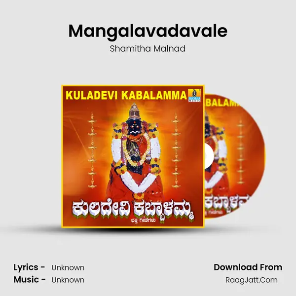 Mangalavadavale Song mp3 | Shamitha Malnad