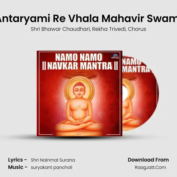 Antaryami Re Vhala Mahavir Swami mp3 song