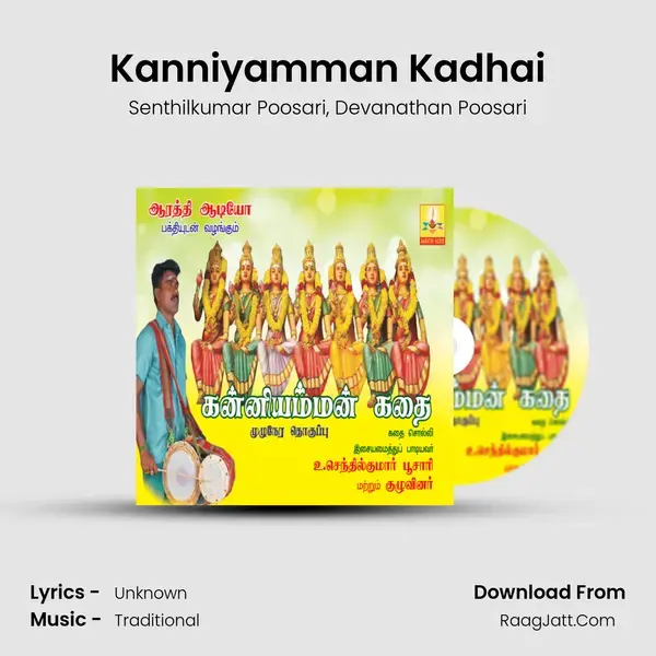 Kanniyamman Kadhai mp3 song