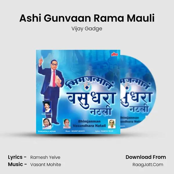 Ashi Gunvaan Rama Mauli mp3 song