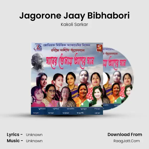 Jagorone Jaay Bibhabori Song mp3 | Kakoli Sarkar