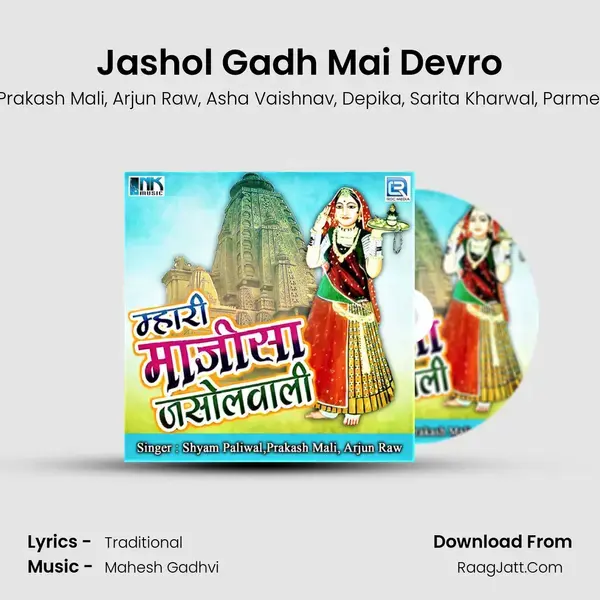 Jashol Gadh Mai Devro Song mp3 | Shyam Paliwal