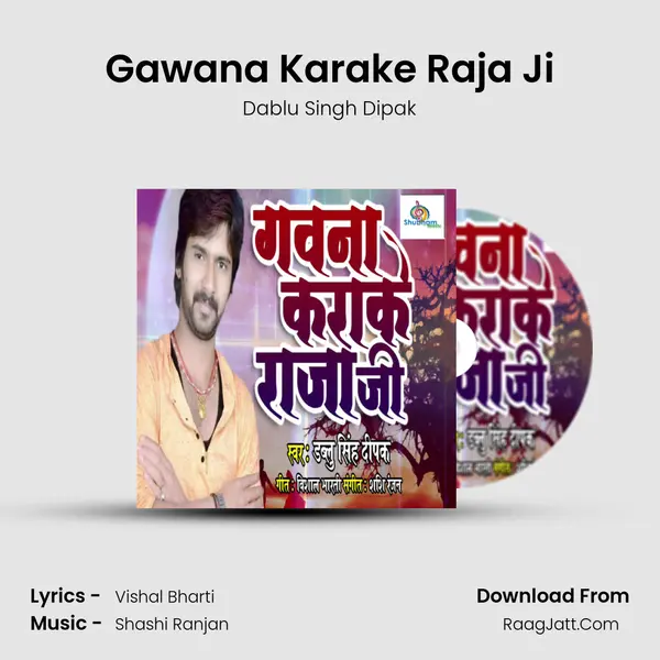 Gawana Karake Raja Ji Song mp3 | Dablu Singh Dipak