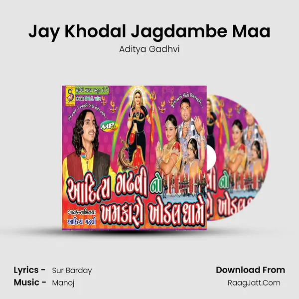 Jay Khodal Jagdambe Maa Song mp3 | Aditya Gadhvi