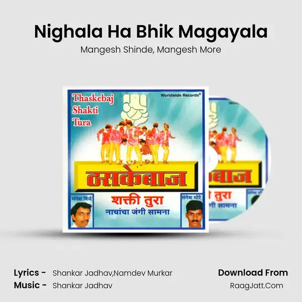 Nighala Ha Bhik Magayala mp3 song