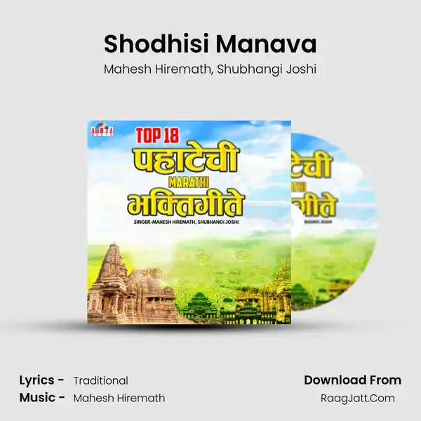 Shodhisi Manava Song mp3 | Mahesh Hiremath