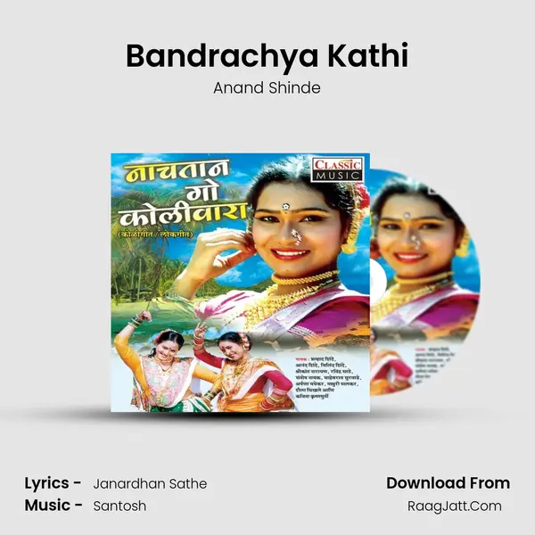 Bandrachya Kathi Song mp3 | Anand Shinde