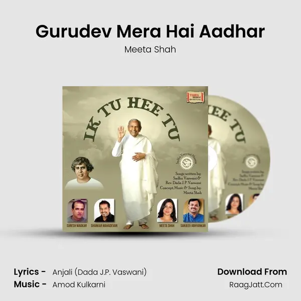 Gurudev Mera Hai Aadhar mp3 song