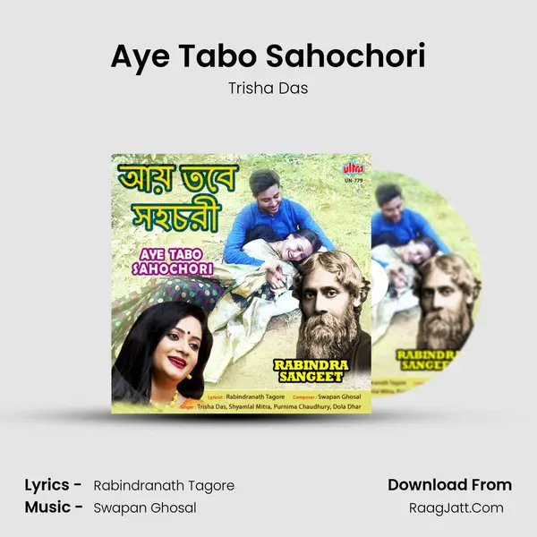 Aye Tabo Sahochori Song mp3 | Trisha Das