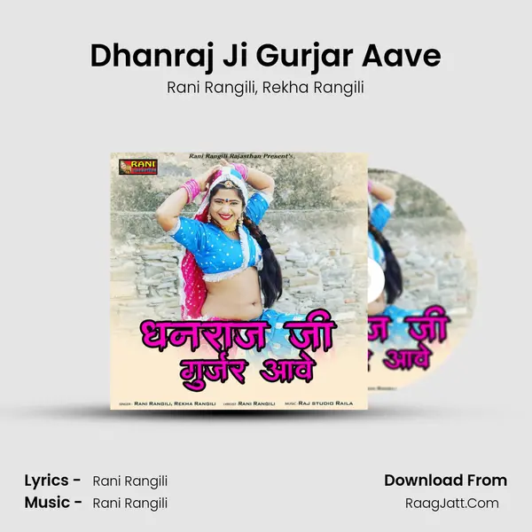 Dhanraj Ji Gurjar Aave Song mp3 | Rani Rangili