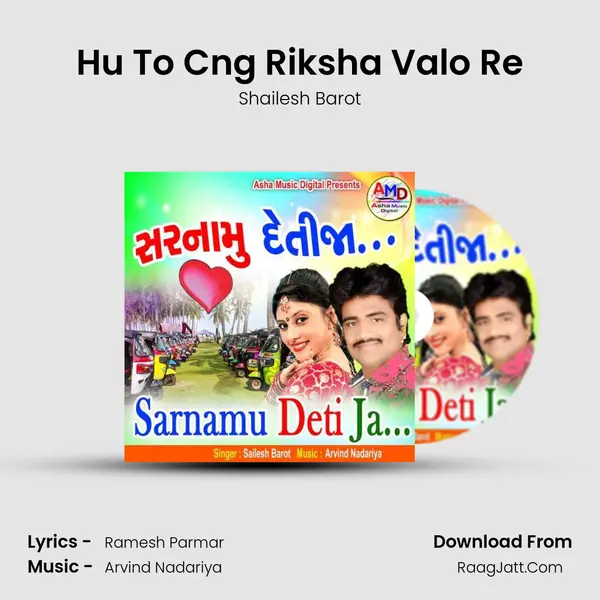 Hu To Cng Riksha Valo Re mp3 song