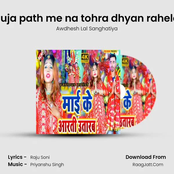 Puja path me na tohra dhyan rahela Song mp3 | Awdhesh Lal Sanghatiya