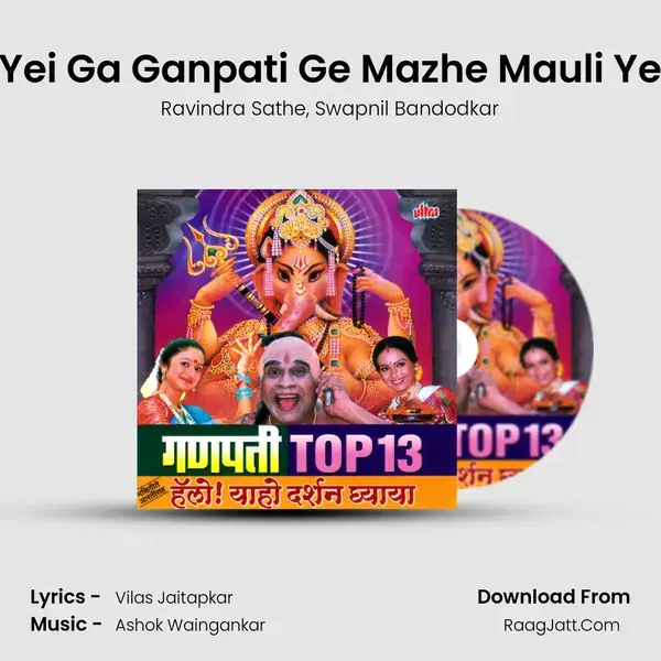 Yei Ga Ganpati Ge Mazhe Mauli Ye mp3 song