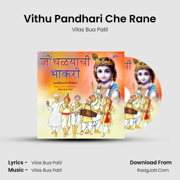 Vithu Pandhari Che Rane mp3 song