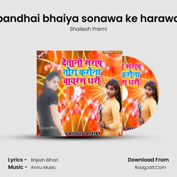 Rakhi bandhai bhaiya sonawa ke harawa chahi Song mp3 | Shailesh Premi