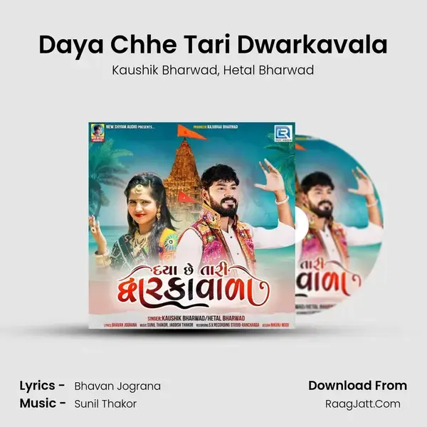 Daya Chhe Tari Dwarkavala mp3 song