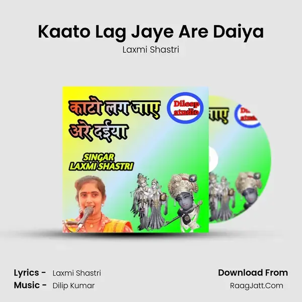 Kaato Lag Jaye Are Daiya mp3 song