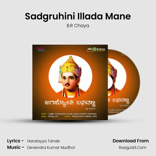 Sadgruhini Illada Mane mp3 song