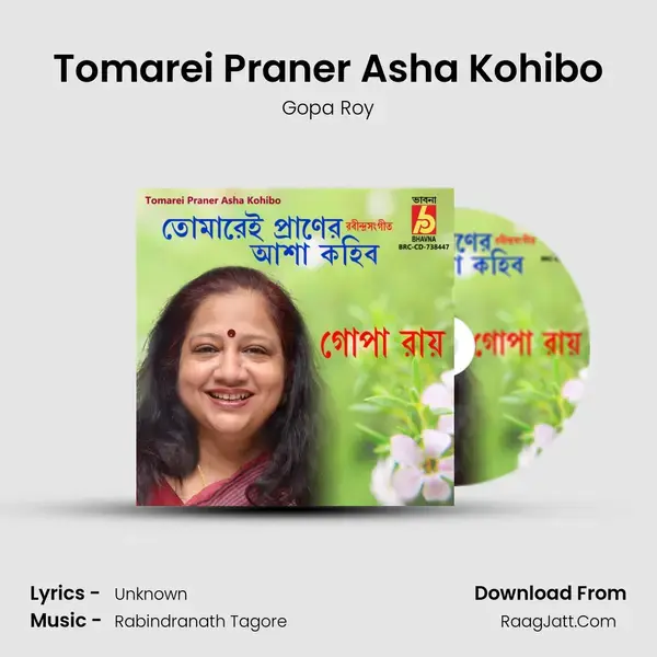 Tomarei Praner Asha Kohibo mp3 song