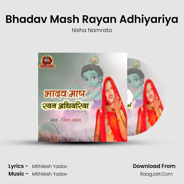 Bhadav Mash Rayan Adhiyariya mp3 song