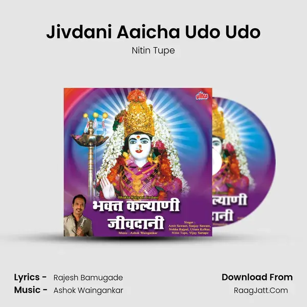 Jivdani Aaicha Udo Udo Song mp3 | Nitin Tupe