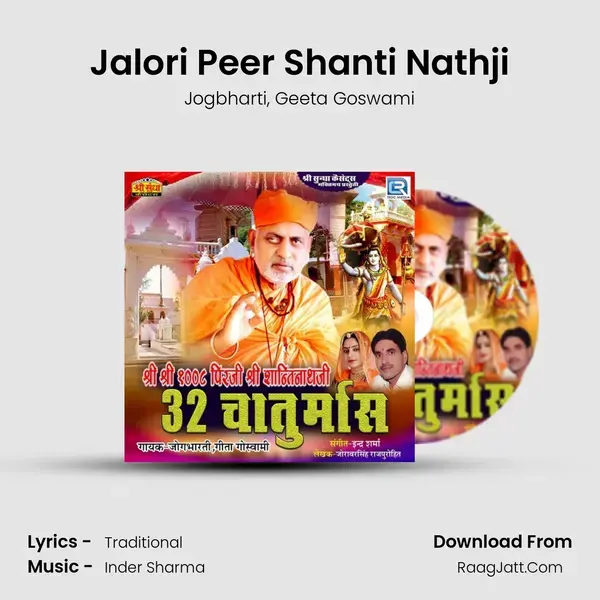 Jalori Peer Shanti Nathji mp3 song