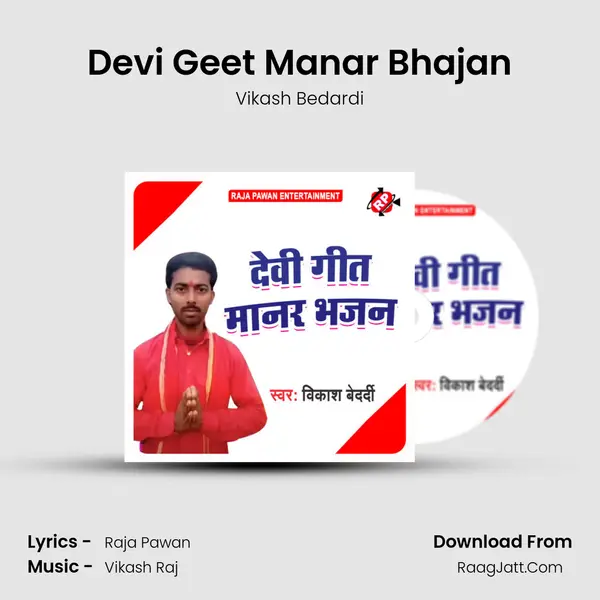 Devi Geet Manar Bhajan mp3 song