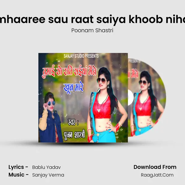 tumhaaree sau raat saiya khoob nihare mp3 song