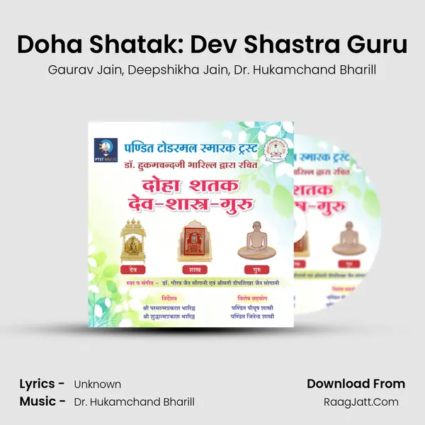 Doha Shatak: Dev Shastra Guru mp3 song