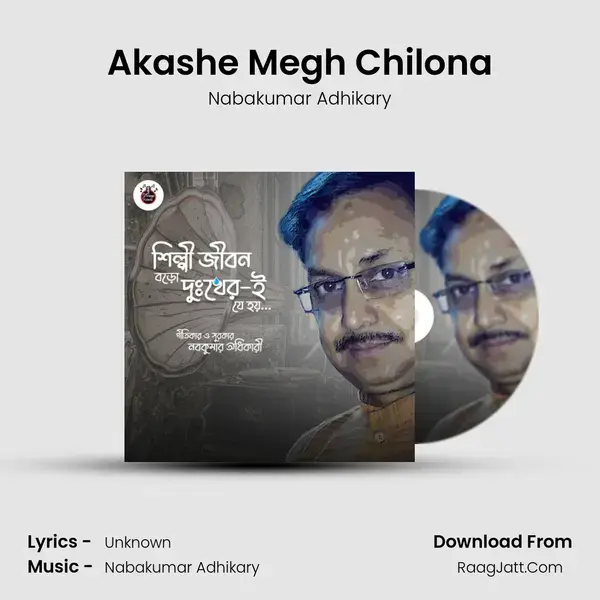 Akashe Megh Chilona mp3 song