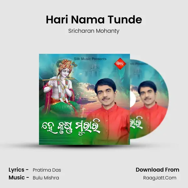 Hari Nama Tunde Song mp3 | Sricharan Mohanty