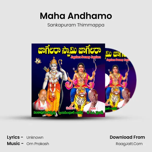 Maha Andhamo Song mp3 | Sankapuram Thimmappa