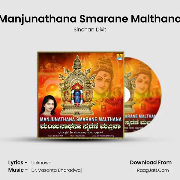 Manjunathana Smarane Malthana mp3 song