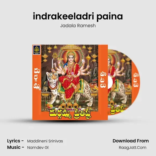 indrakeeladri paina Song mp3 | Jadala Ramesh