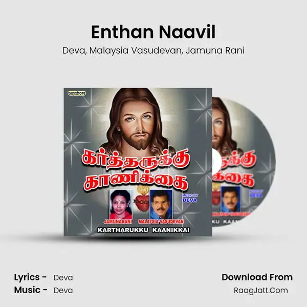 Enthan Naavil mp3 song