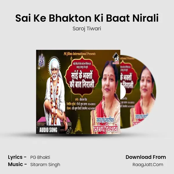 Sai Ke Bhakton Ki Baat Nirali mp3 song