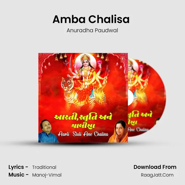 Amba Chalisa (From 