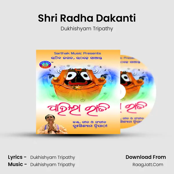 Shri Radha Dakanti Song mp3 | Dukhishyam Tripathy