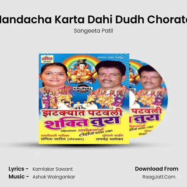 Nandacha Karta Dahi Dudh Chorata mp3 song