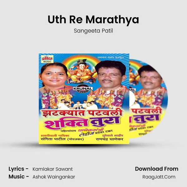 Uth Re Marathya mp3 song