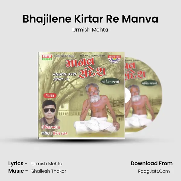 Bhajilene Kirtar Re Manva mp3 song