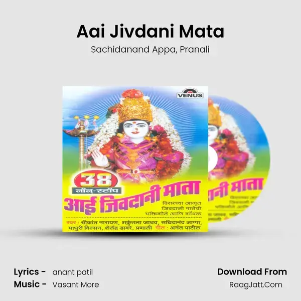 Aai Jivdani Mata mp3 song