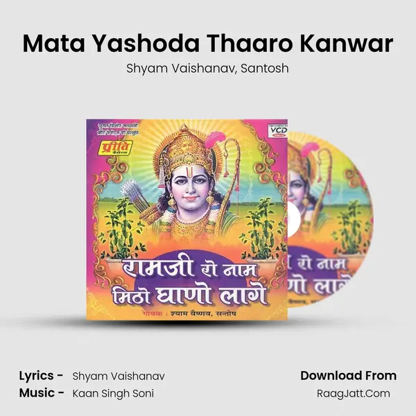 Mata Yashoda Thaaro Kanwar mp3 song