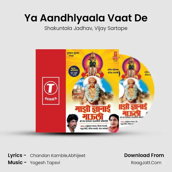 Ya Aandhlyaala Vaat De Song mp3 | Shakuntala Jadhav