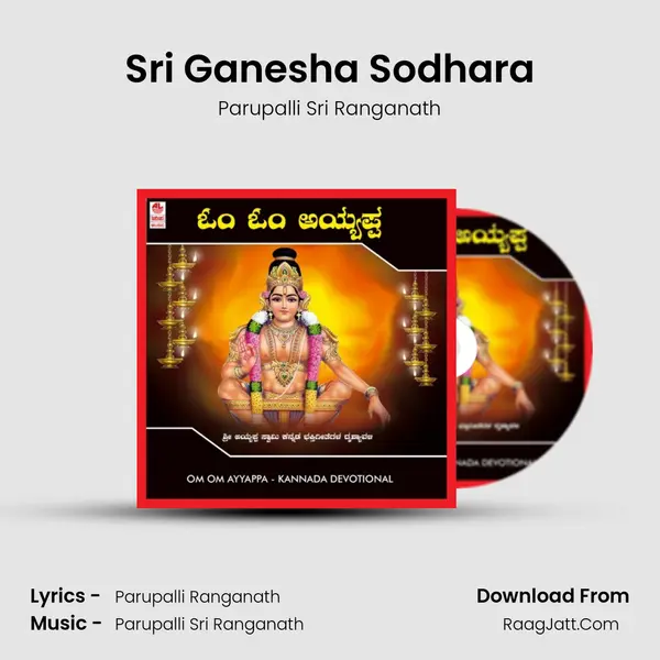 Sri Ganesha Sodhara Song mp3 | Parupalli Sri Ranganath