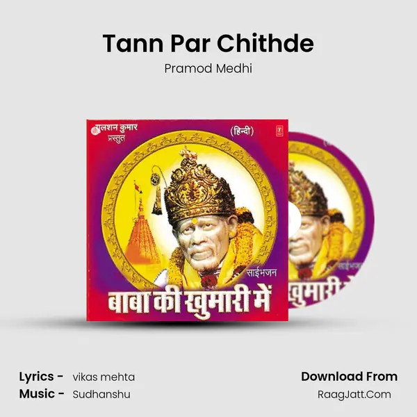 Tann Par Chithde Song mp3 | Pramod Medhi