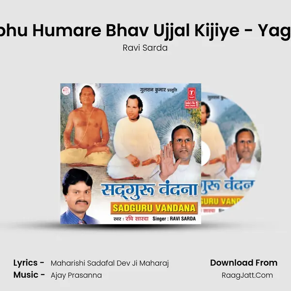 Pujniya Prabhu Humare Bhav Ujjal Kijiye - Yagya Prarthna mp3 song