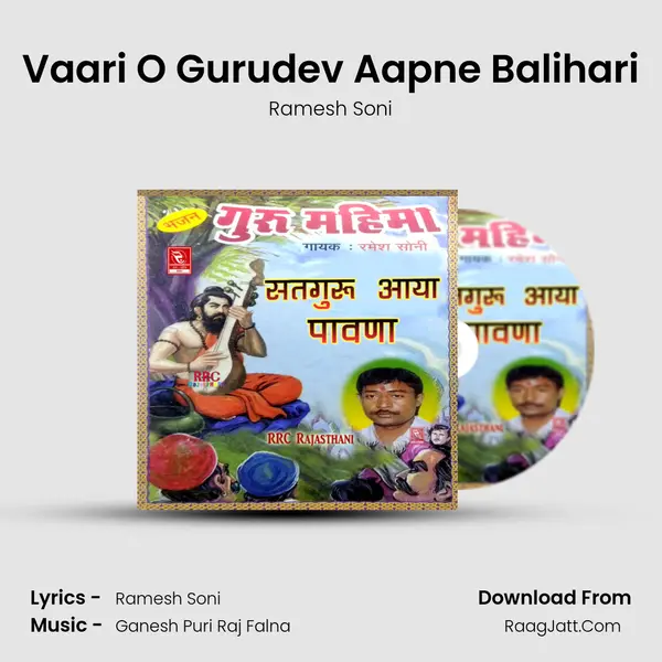 Vaari O Gurudev Aapne Balihari Song mp3 | Ramesh Soni